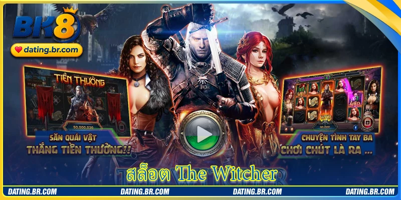 สล็อต The Witcher - โอกาสรวยสไตล์ยุโรป
